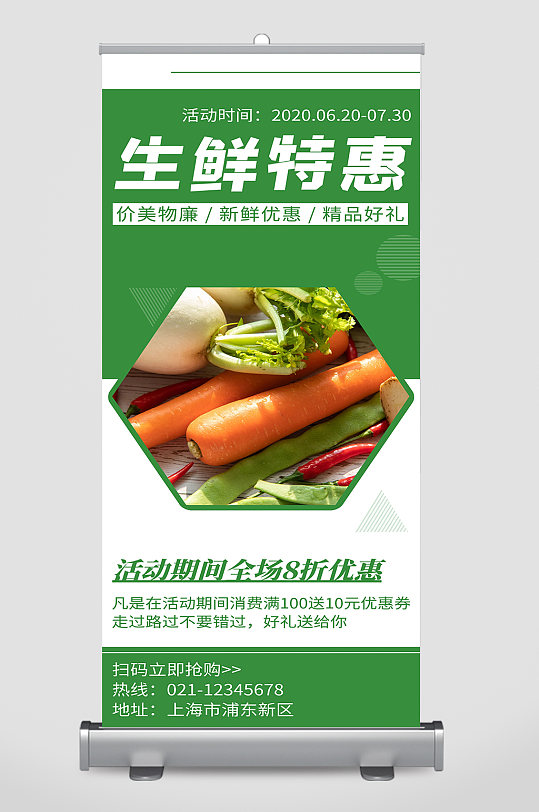 超市生鲜特惠宣传展板展架设计