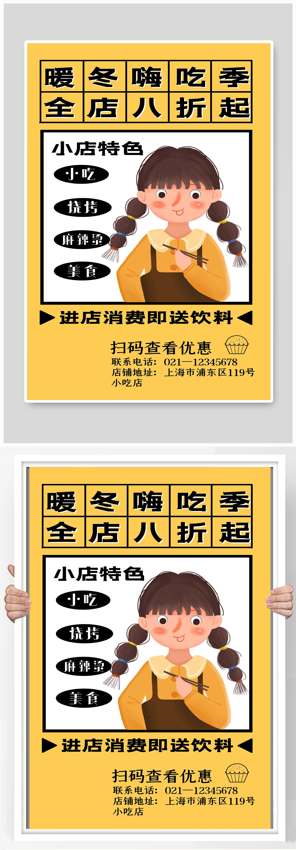 小吃店宣传海报设计素材