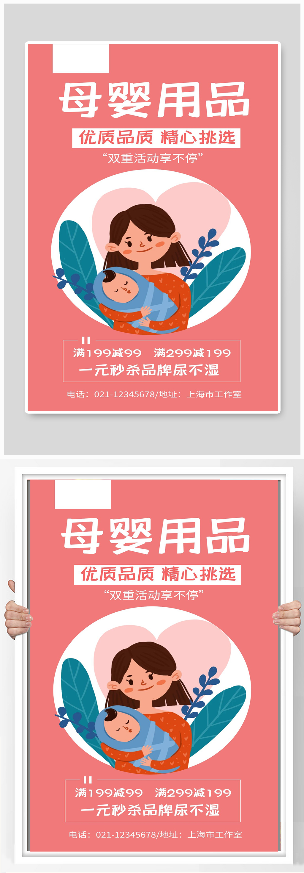 母婴用品宣传海报设计