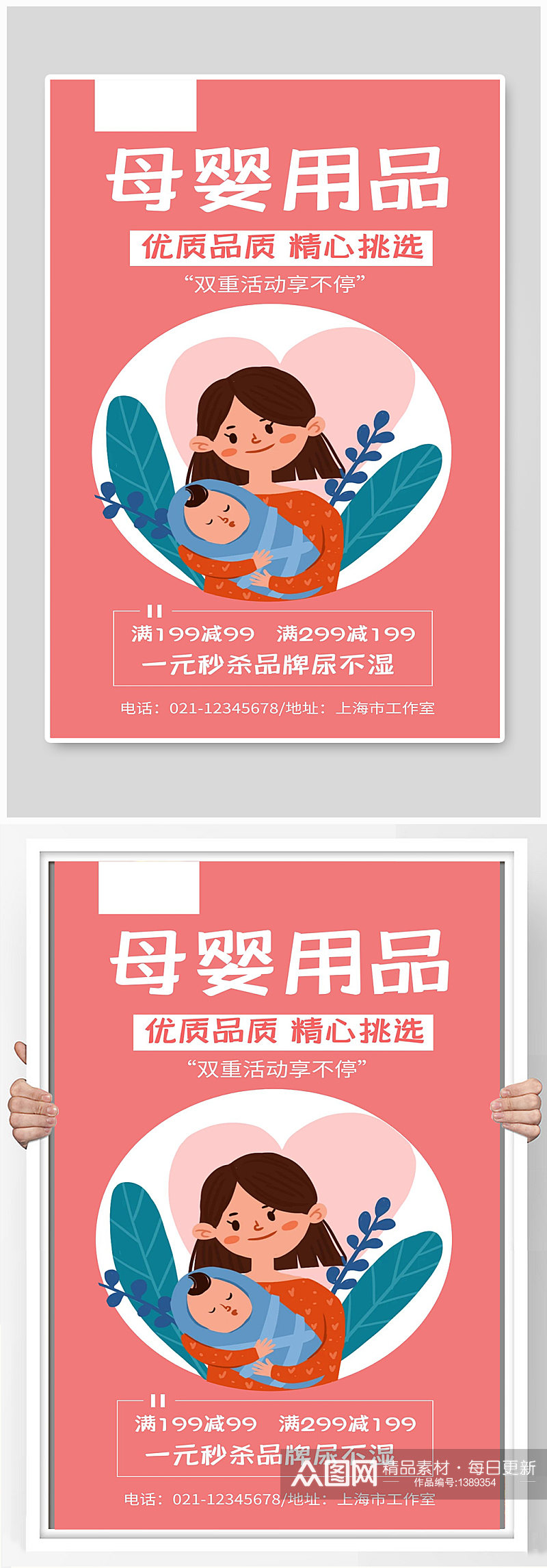 母婴用品宣传海报设计素材