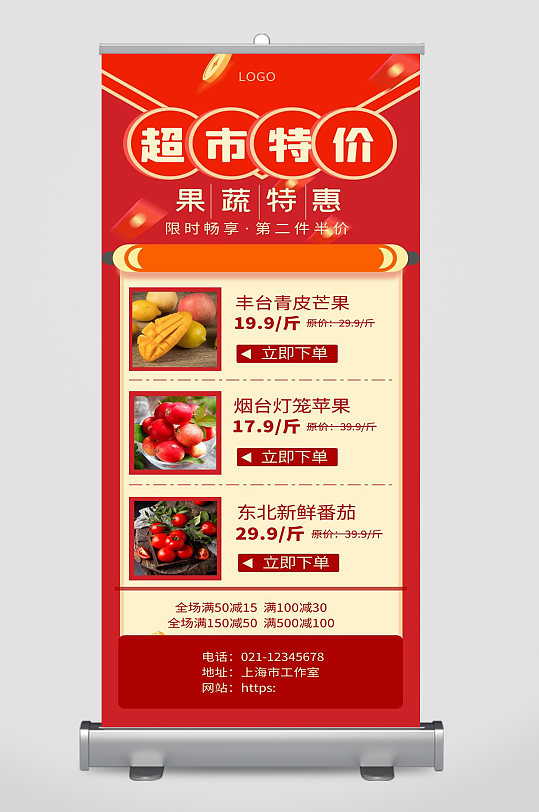 超市特价宣传易拉宝