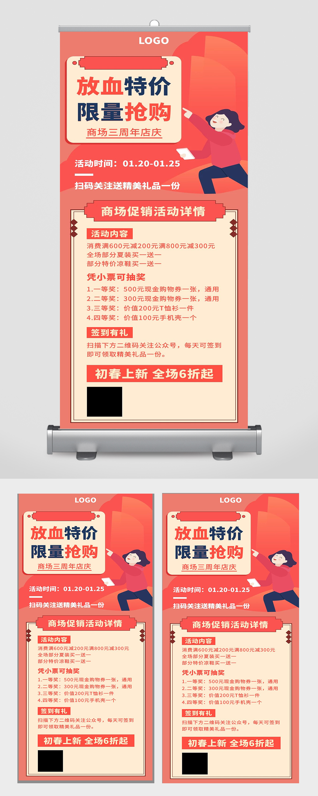 限量抢购宣传易拉宝设计素材