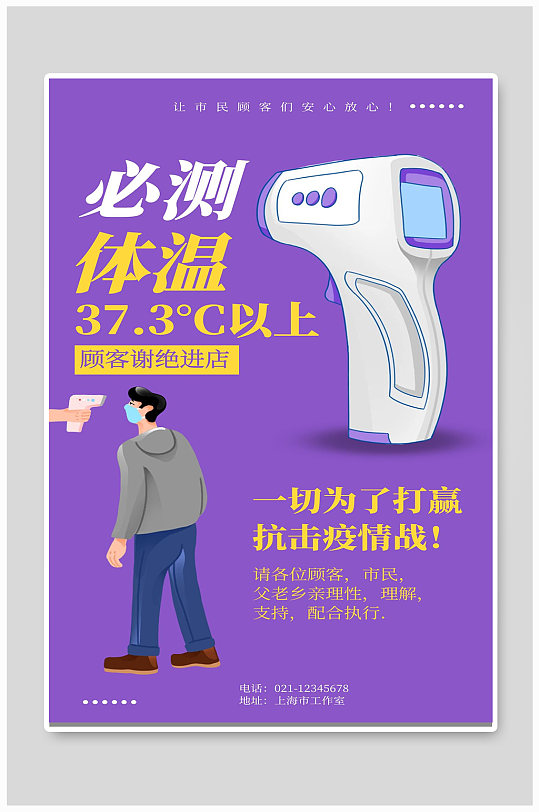 体温测量宣传海报