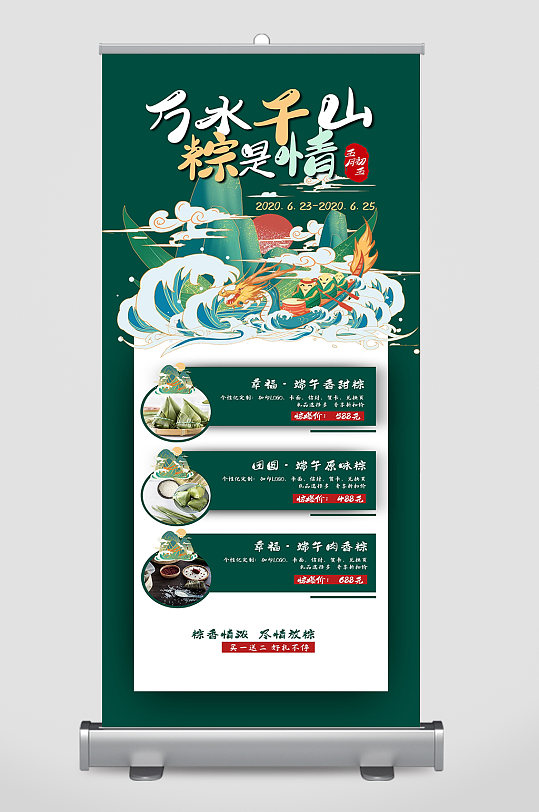 端午節(jié)宣傳展架易拉寶