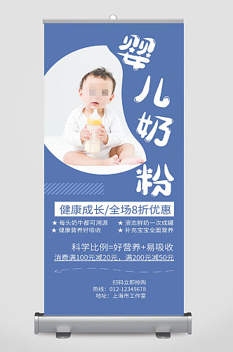 婴儿奶粉宣传海报设计