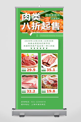 超市肉类宣传展板展架设计