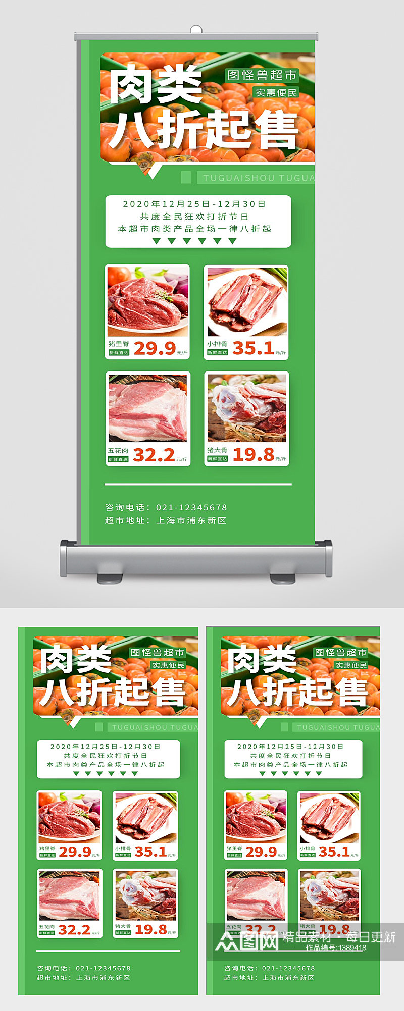 超市肉类宣传展板展架设计素材