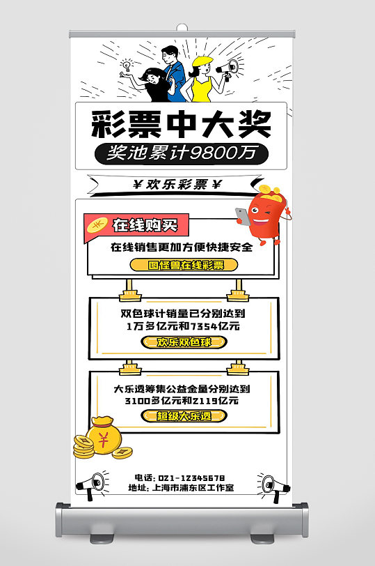 彩票店宣传易拉宝设计