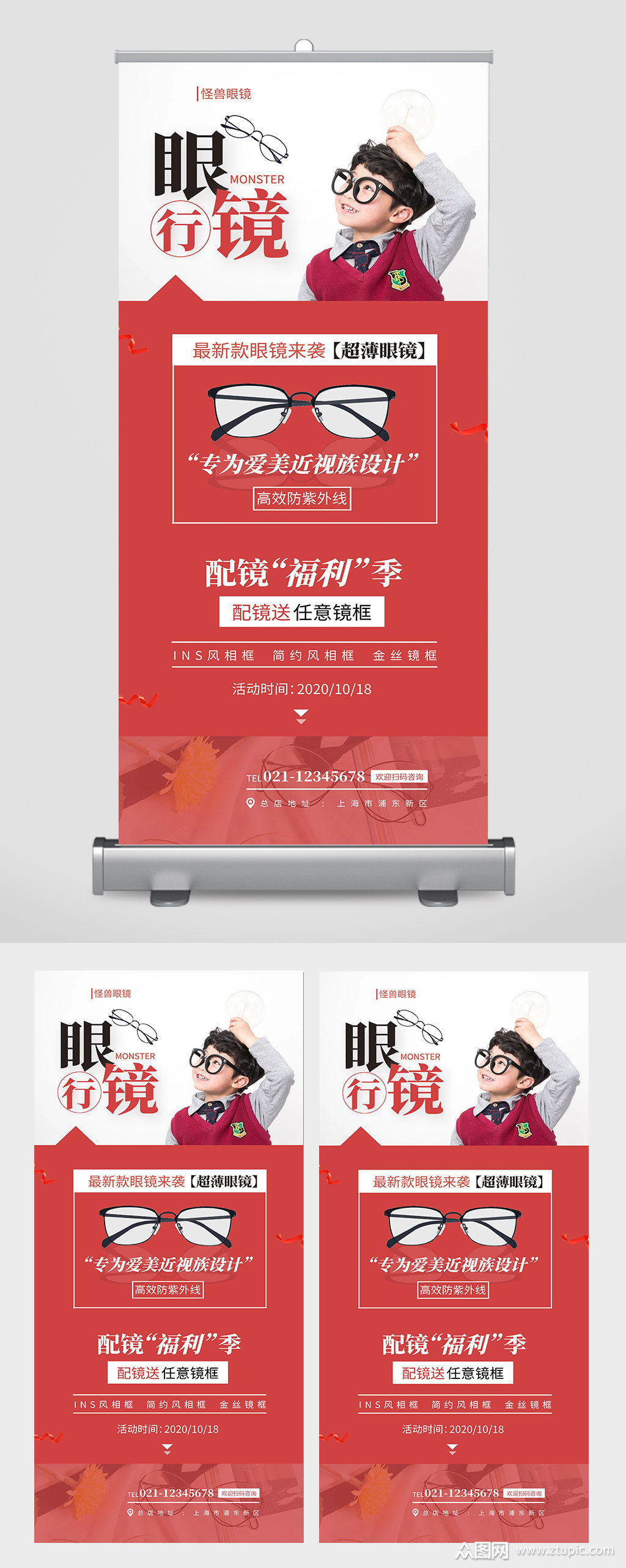 眼镜店易拉宝宣传设计
