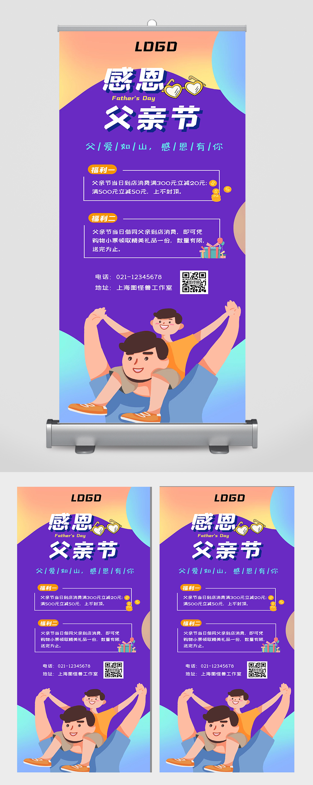 感恩父亲节宣传海报设计素材