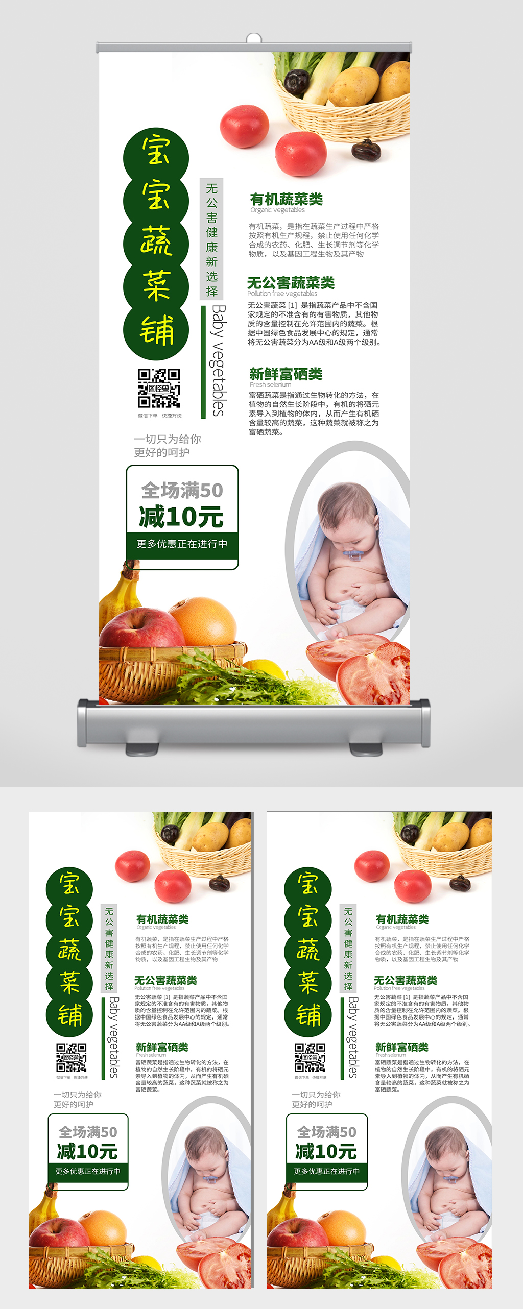 有机蔬菜宣传易拉宝设计素材