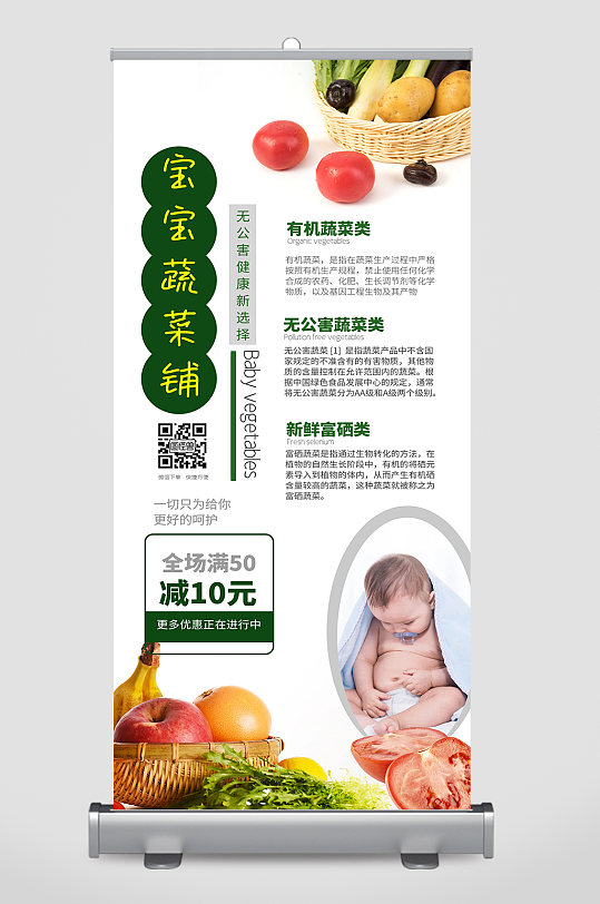 有机蔬菜宣传易拉宝设计-众图网