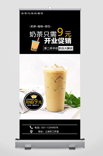 奶茶店开业促销宣传易拉宝