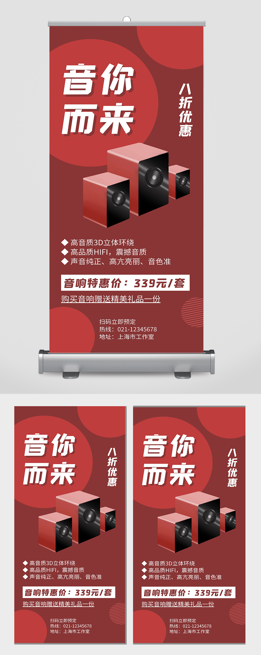 音响宣传展架展板设计素材