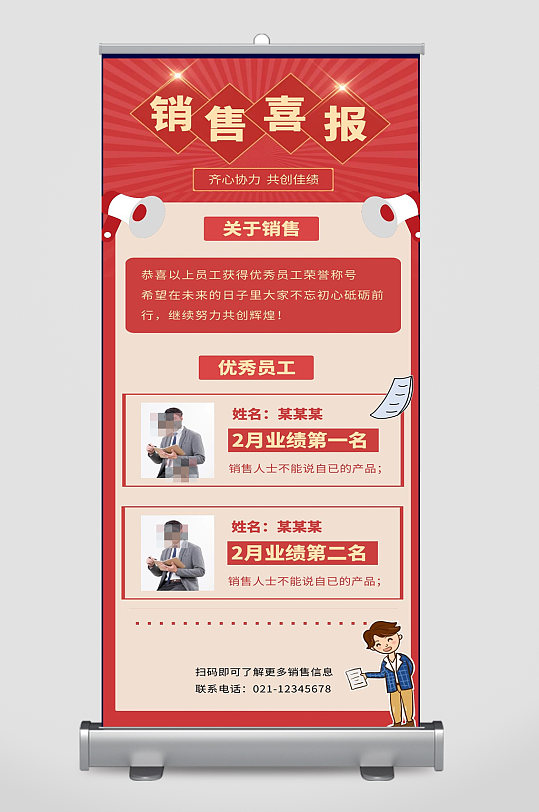销售喜报宣传展架设计