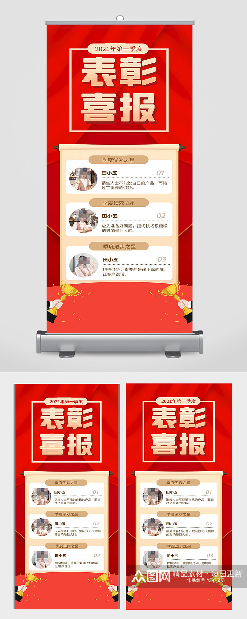 表彰喜报展板易拉宝素材