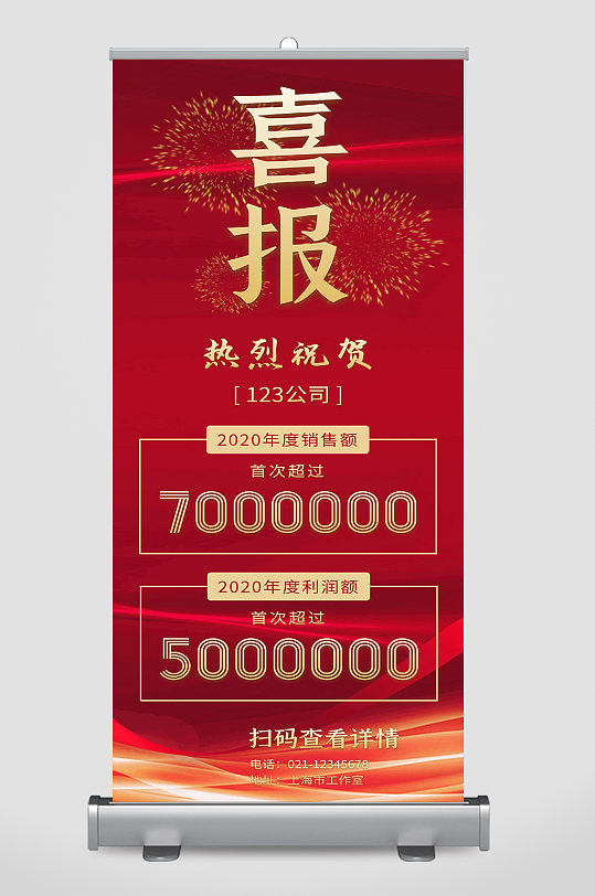 销售冠军喜报展板展架设计