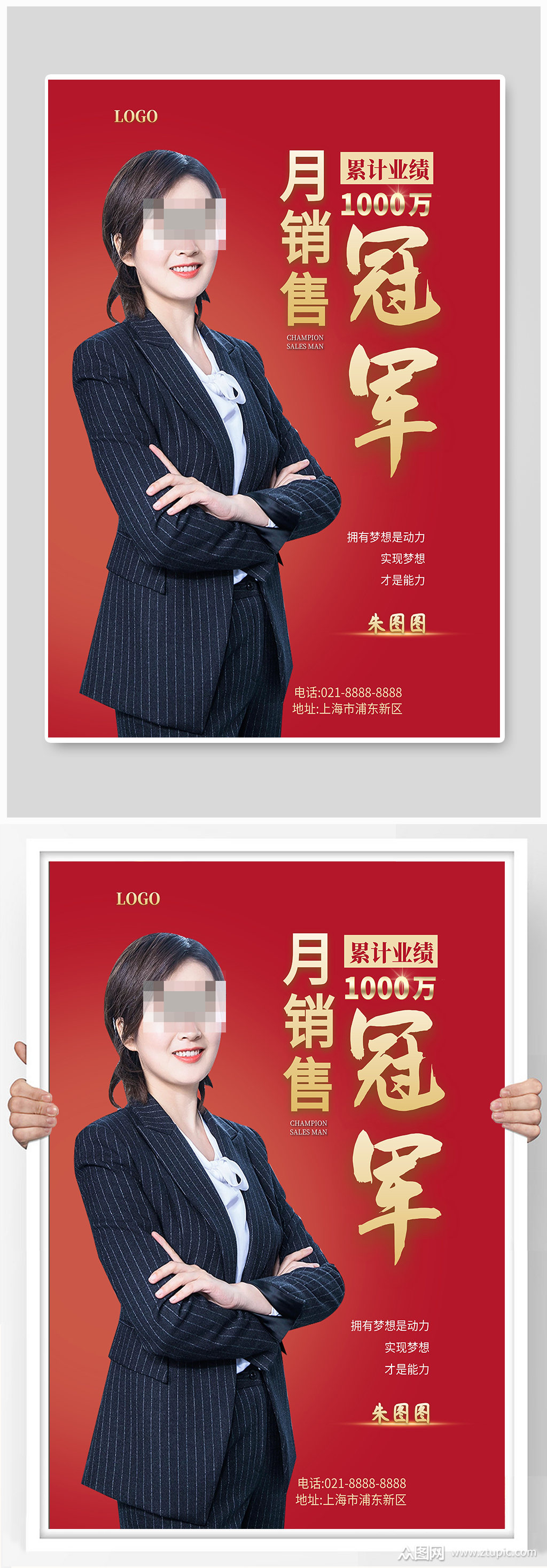 月度销售冠军宣传海报设计