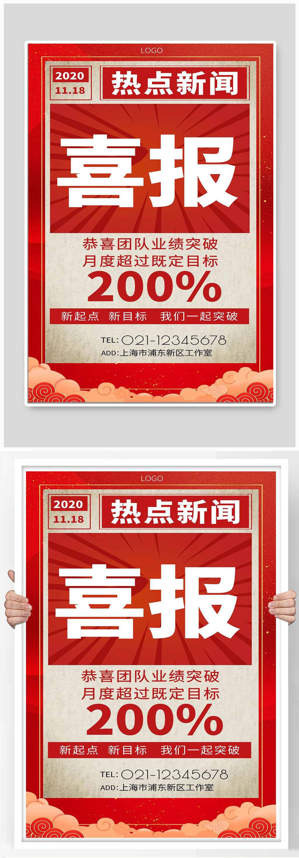 熱點(diǎn)新聞宣傳喜報(bào)素材