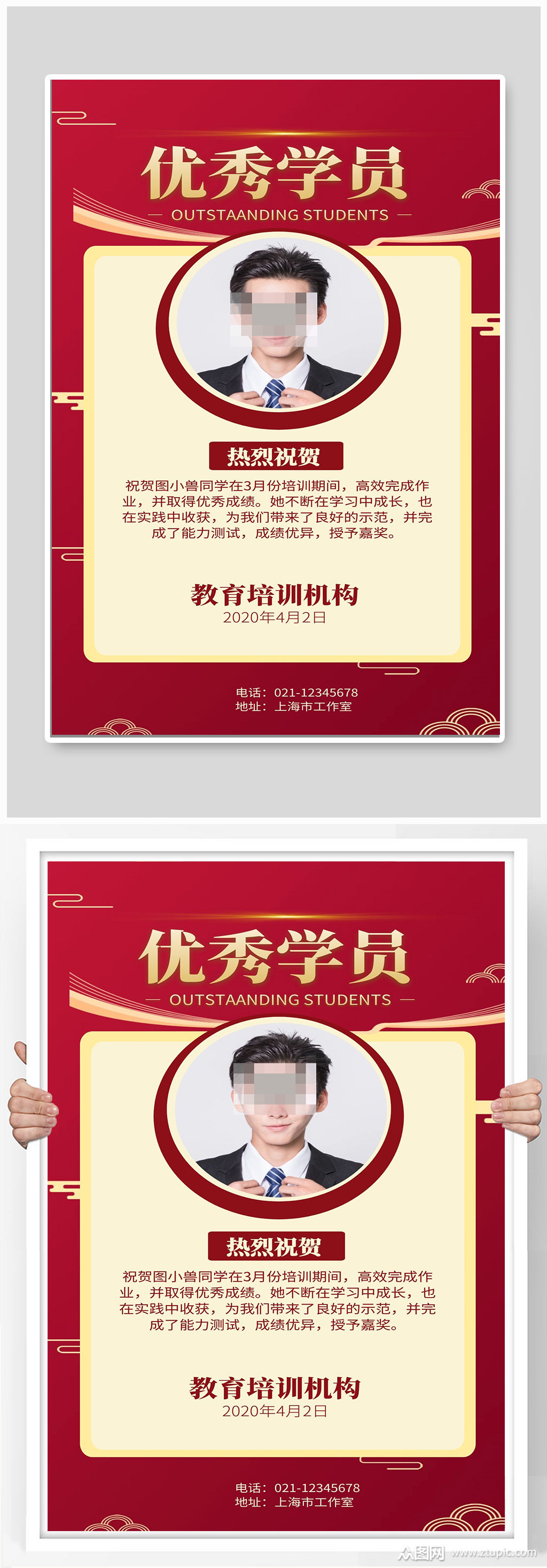优秀学员宣传海报设计制作