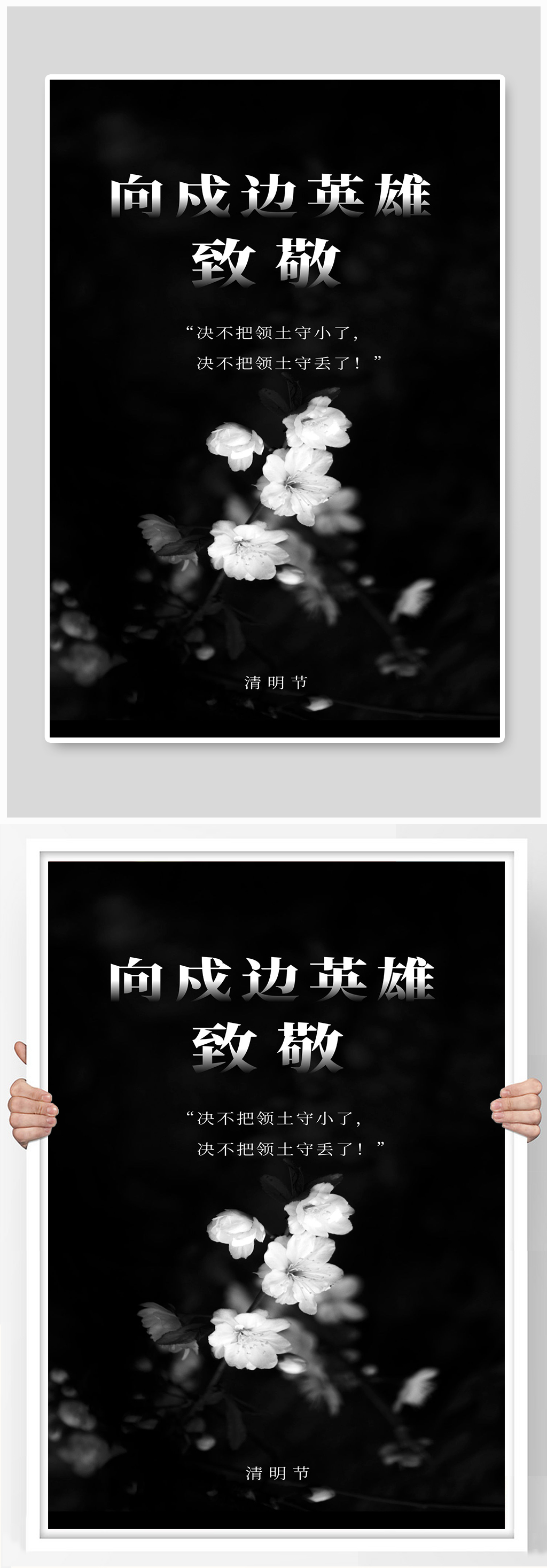 想英雄致敬宣传海报设计素材