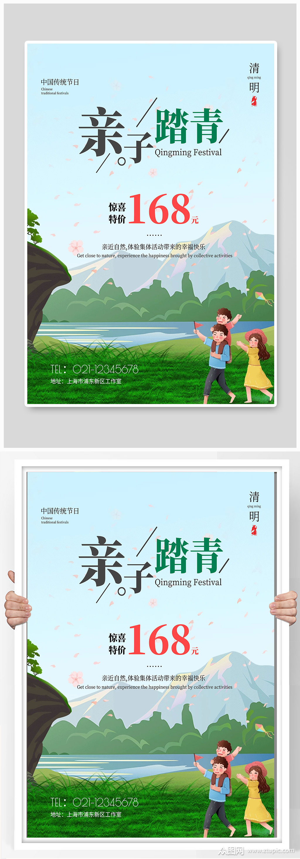 亲子踏青宣传海报模板下载-编号1399702-众图网