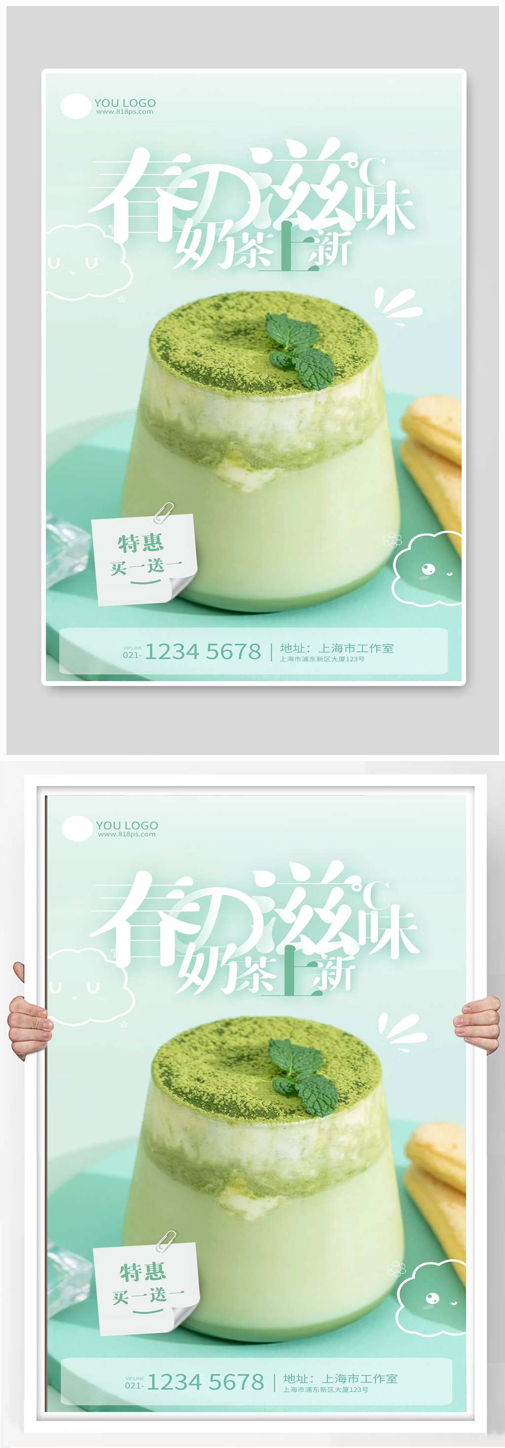 春季奶茶宣传海报设计模板下载-编号1528745-众图网