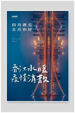 春江水暖宣传海报设计