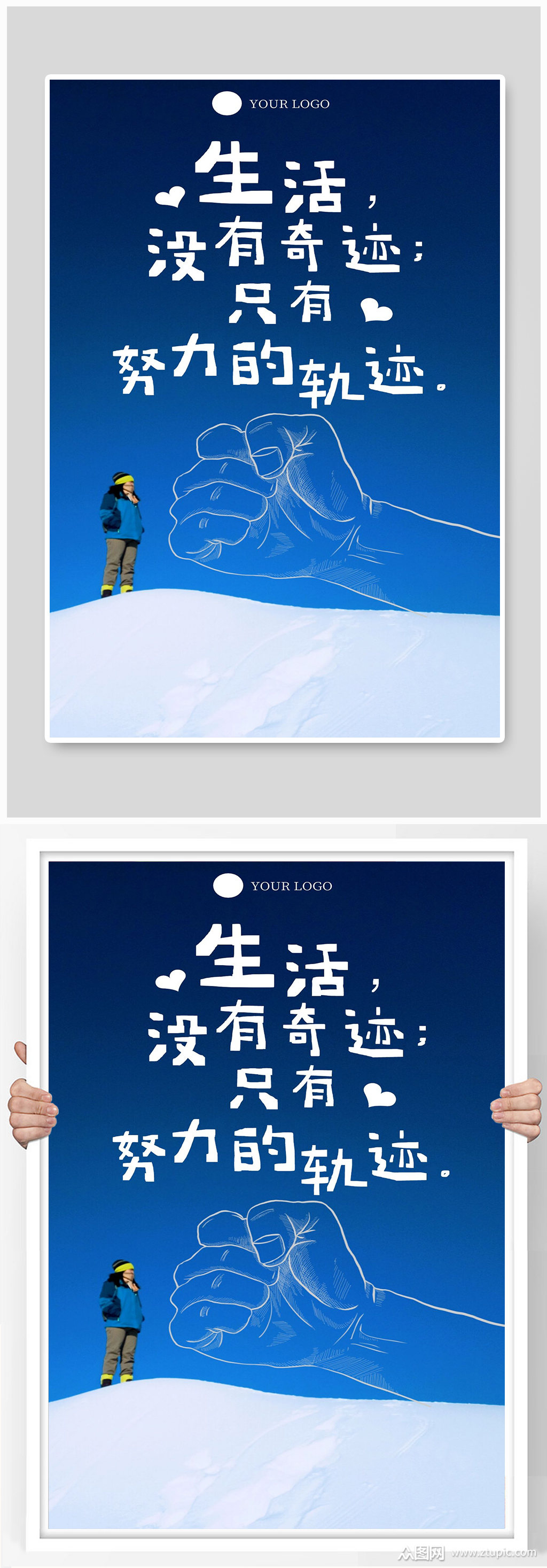 生活没有奇迹只有努力的轨迹宣传海报