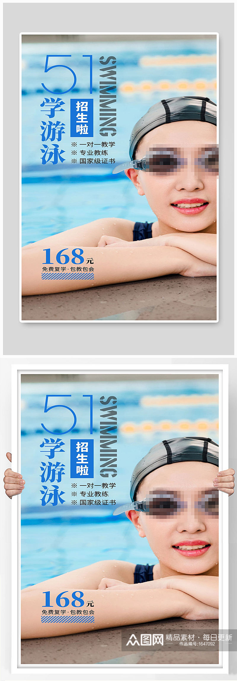 游泳宣传海报设计制作素材