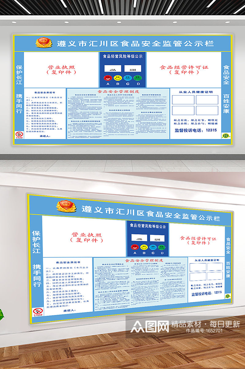 食品安全公示栏设计素材