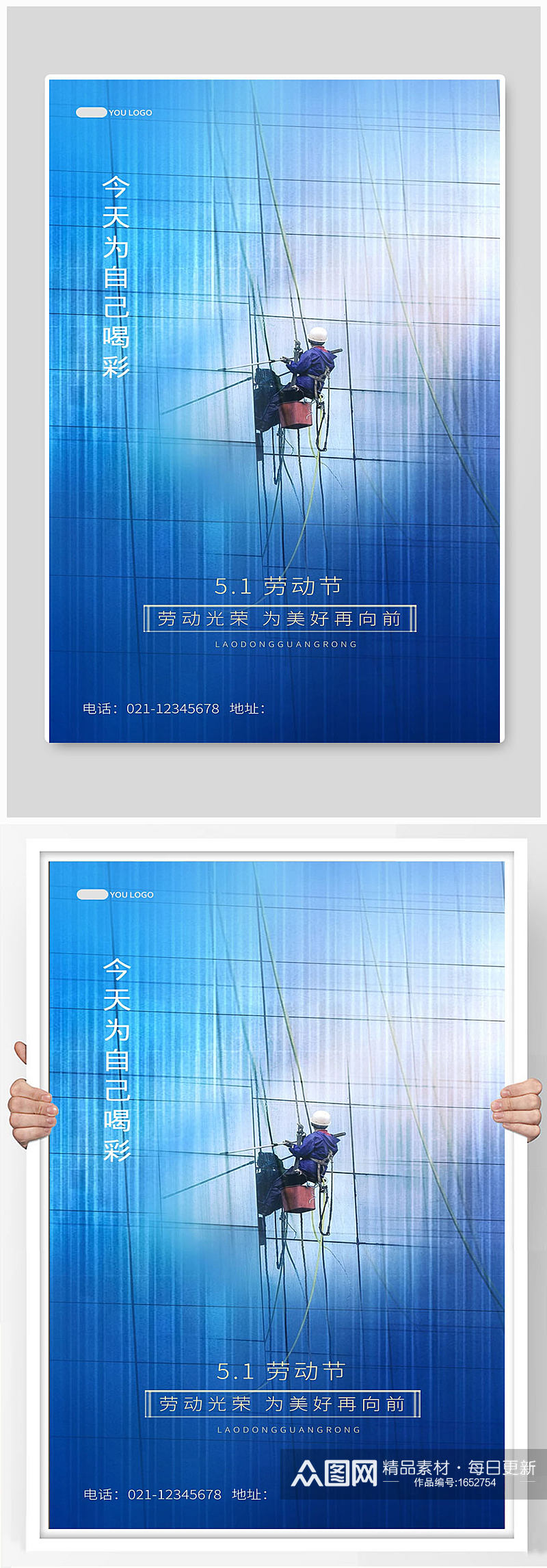 51劳动节宣传展板海报设计素材