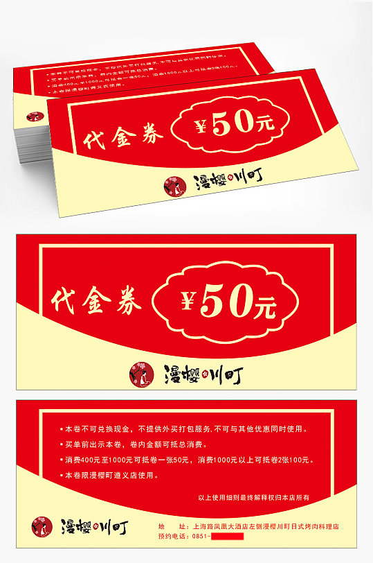 代金券抵用券消费券设计