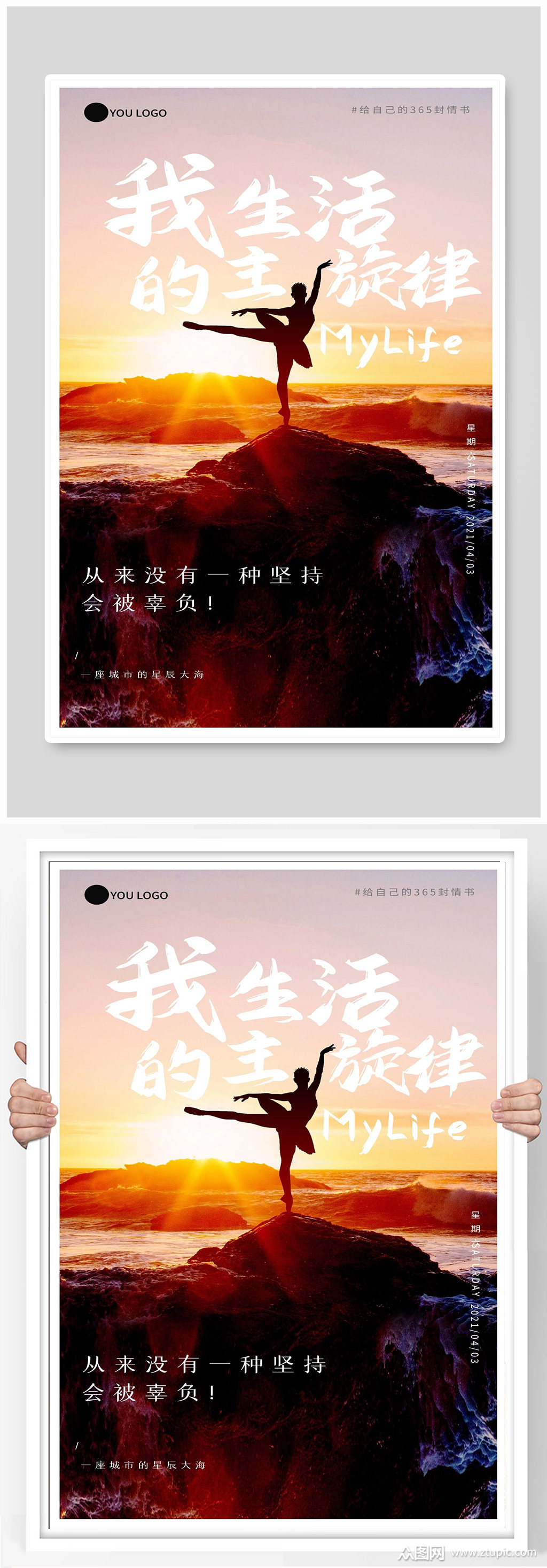 我的生活我做主宣传海报设计