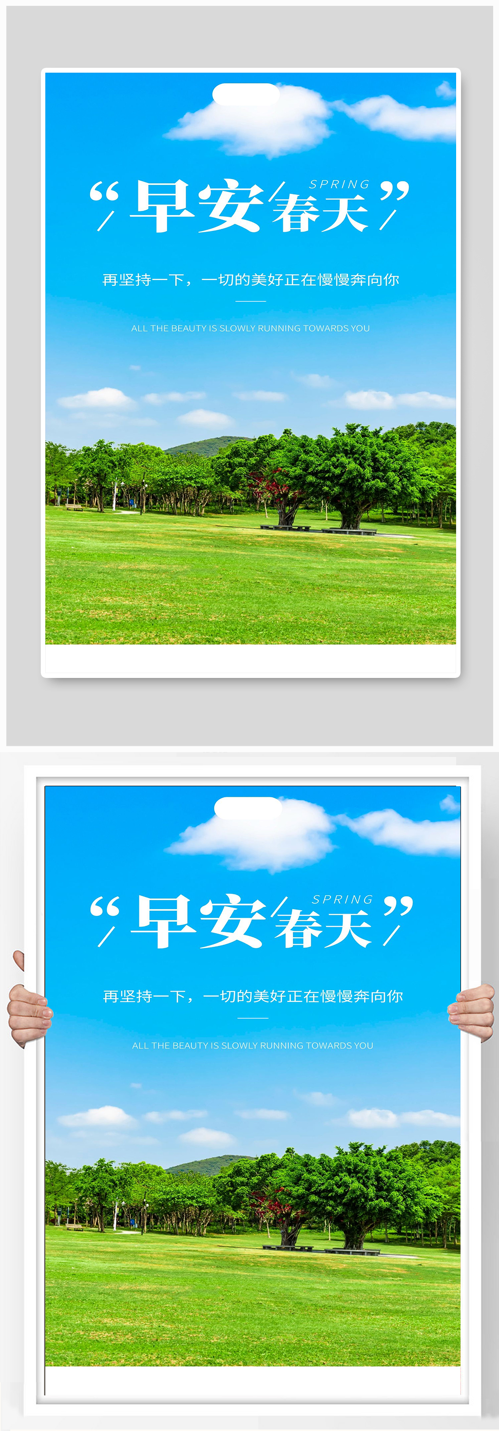 早安春天宣传海报设计制作素材
