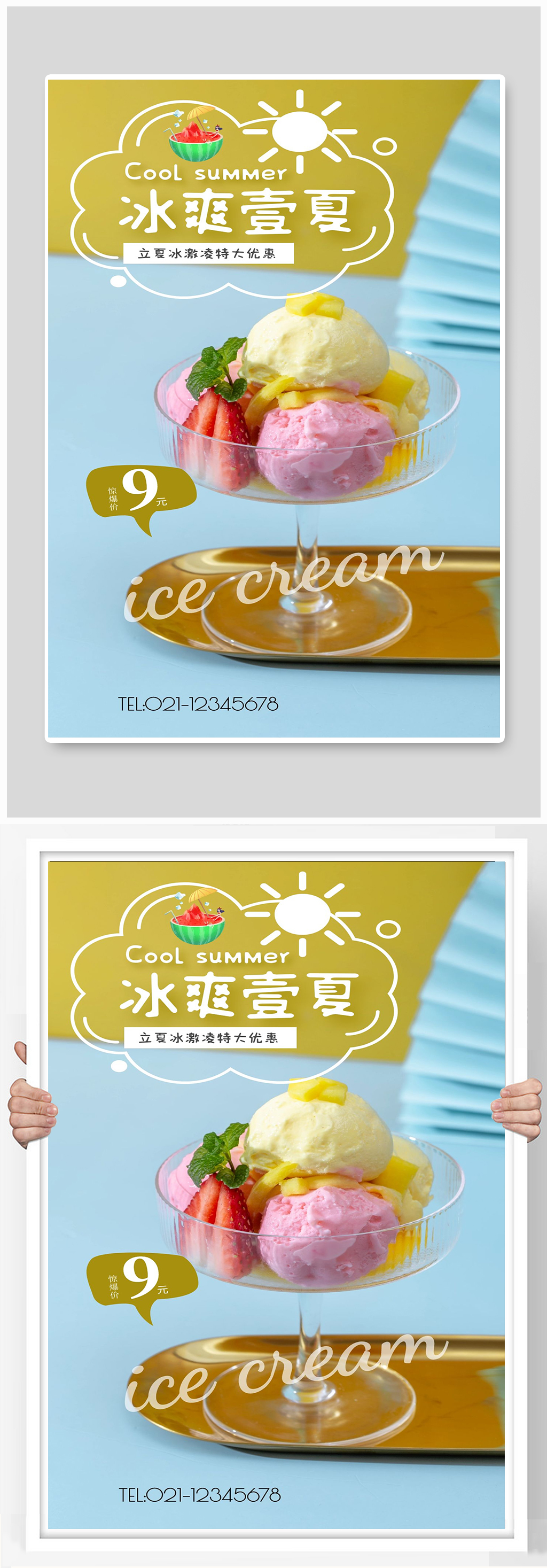 冰爽立夏宣传海报设计制作素材