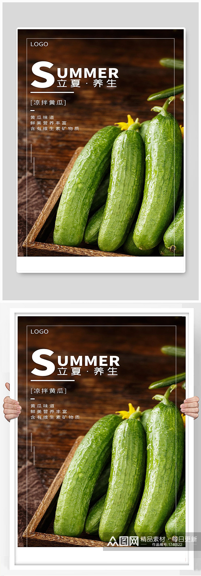黄瓜宣传海报设计制作素材
