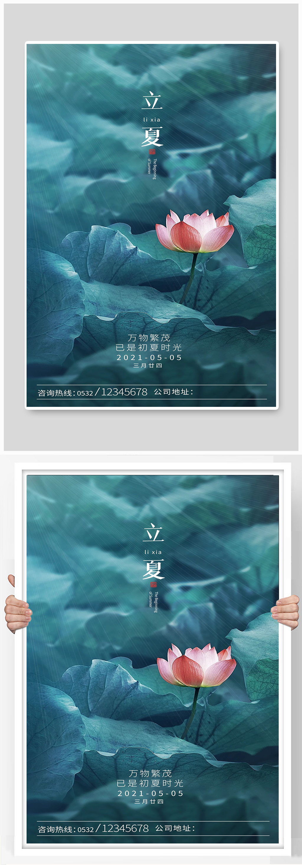 荷花你好宣传海报设计制作素材