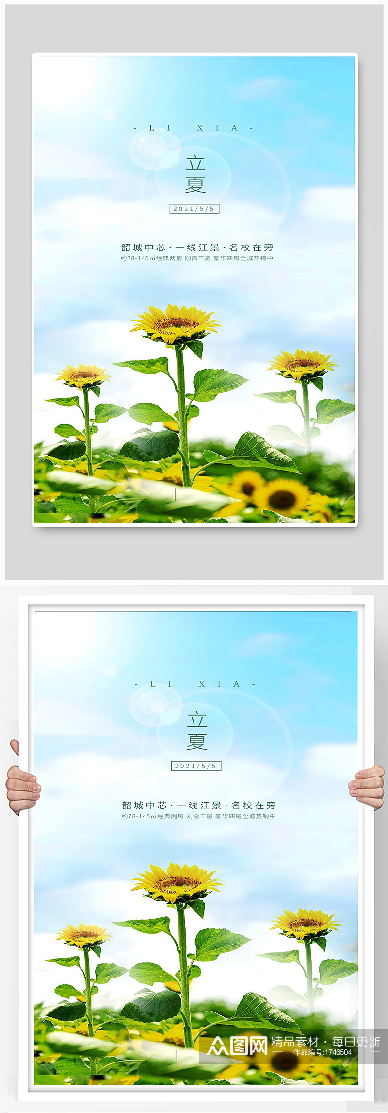 太阳花宣传海报设计素材