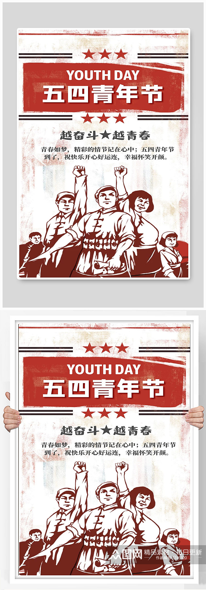 五四青年节宣传海报设计制作素材