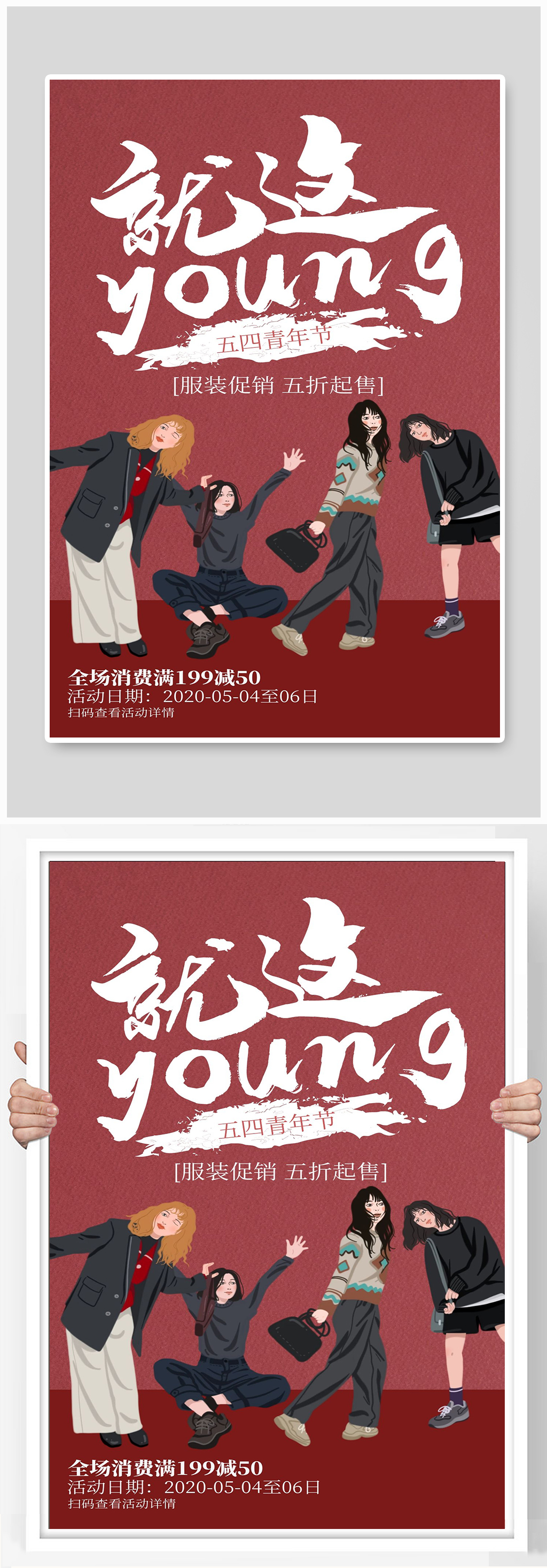 奔跑的青春宣传海报设计素材