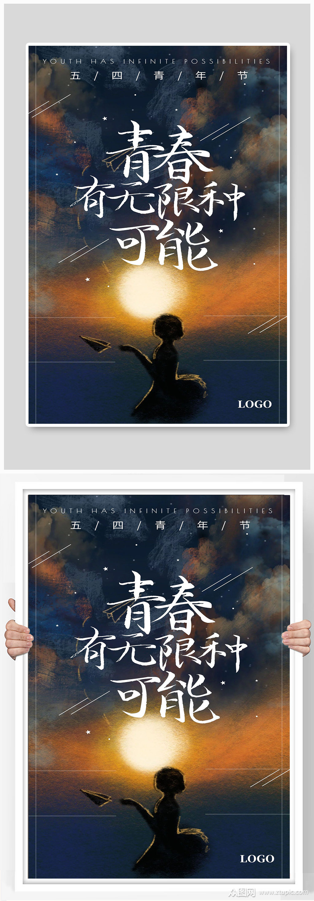 无奋斗不青春宣传海报设计制作模板下载-编号1746964-众图网