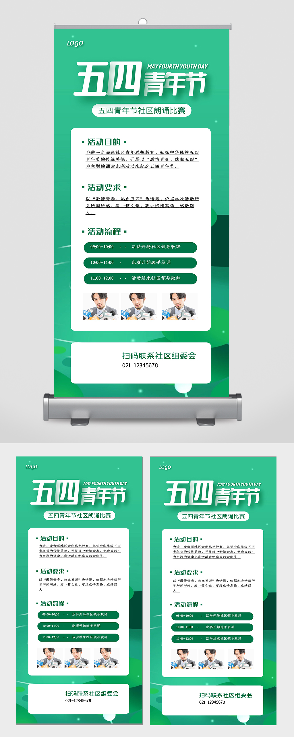 活动宣传易拉宝设计素材