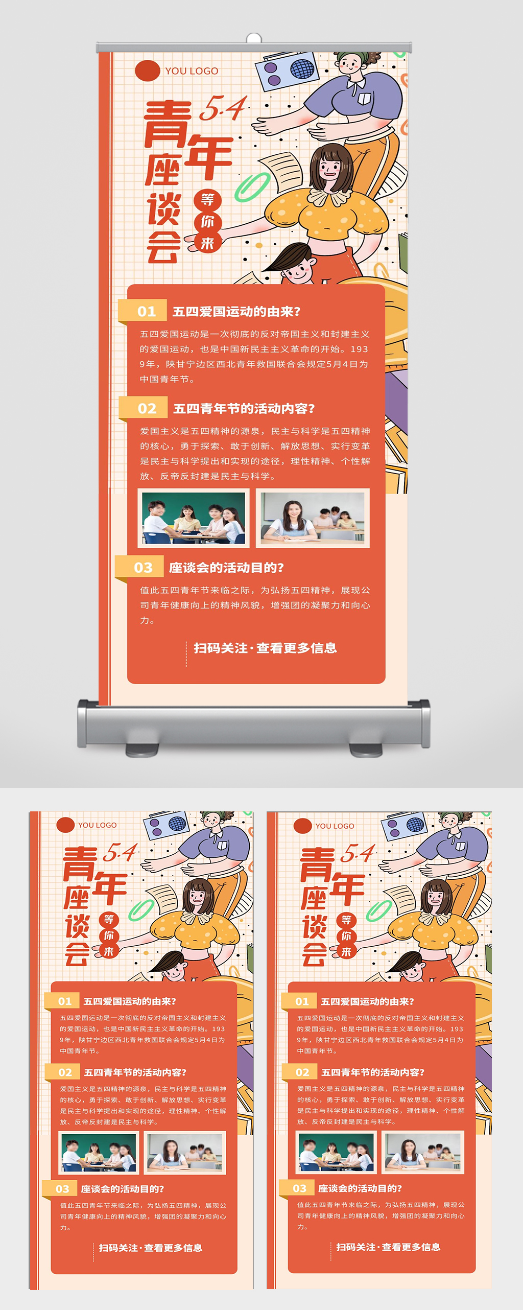 青年节宣传易拉宝设计素材