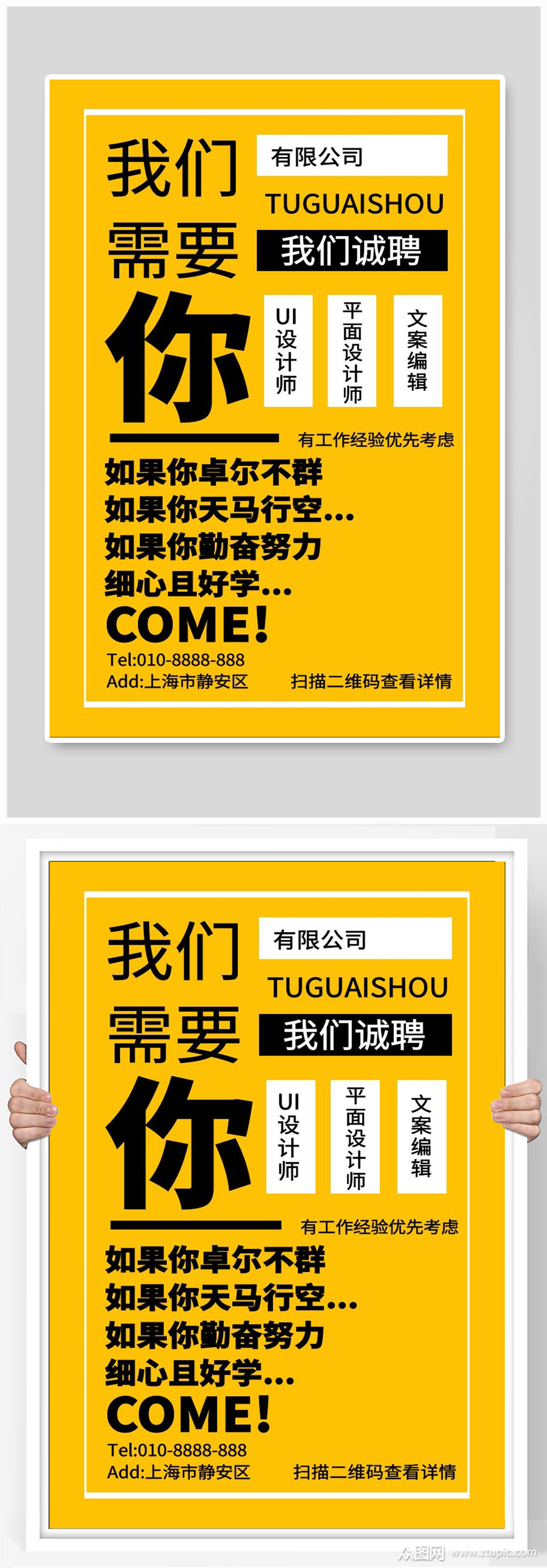 招聘宣传海报设计制作图