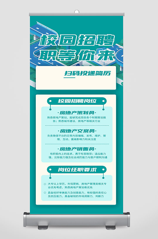 校园招聘海报设计制作图-众图网