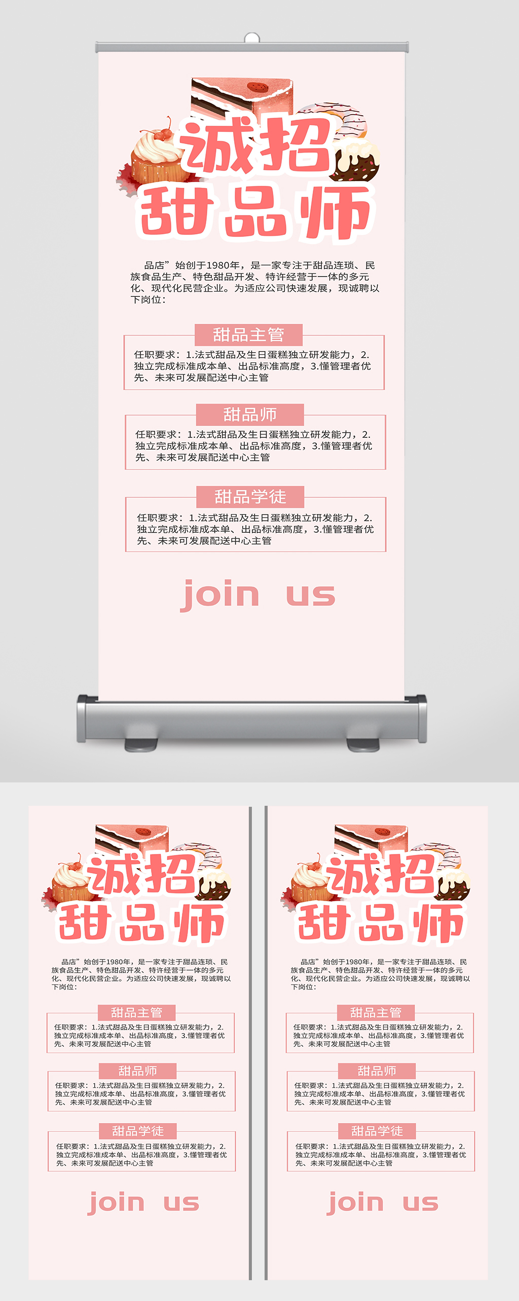 诚聘易拉宝设计制作素材