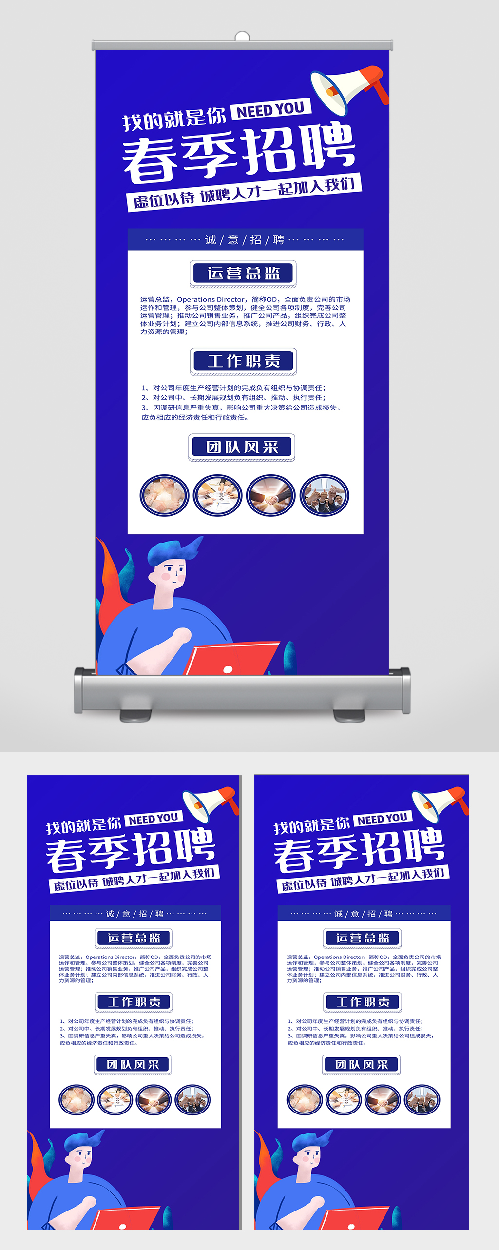 春季招聘宣传易拉宝设计制作图 展架素材