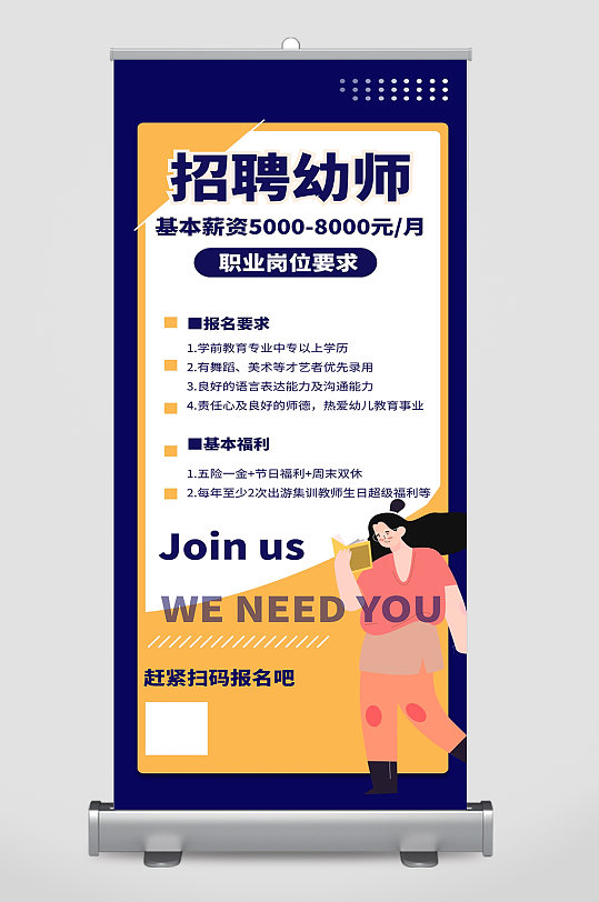 招聘教师宣传海报设计制作-众图网