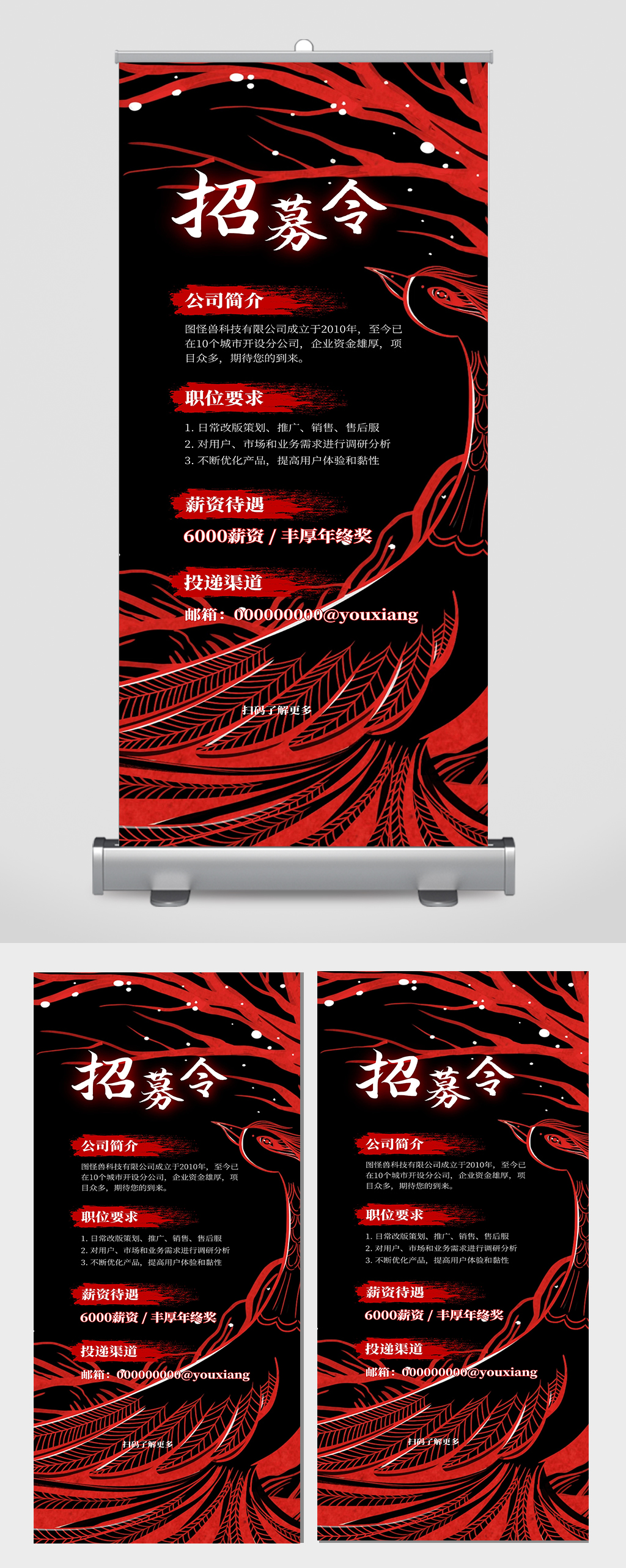 招聘海报易拉宝设计制作素材